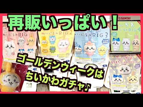 【16点】レア　ちいかわ　セット　まじかる　ぬいぐるみ　くら寿司　BIG4 ちいかわ くら寿司、ぬいぐるみBIG4 ／ 4点まとめ売り - メルカリ