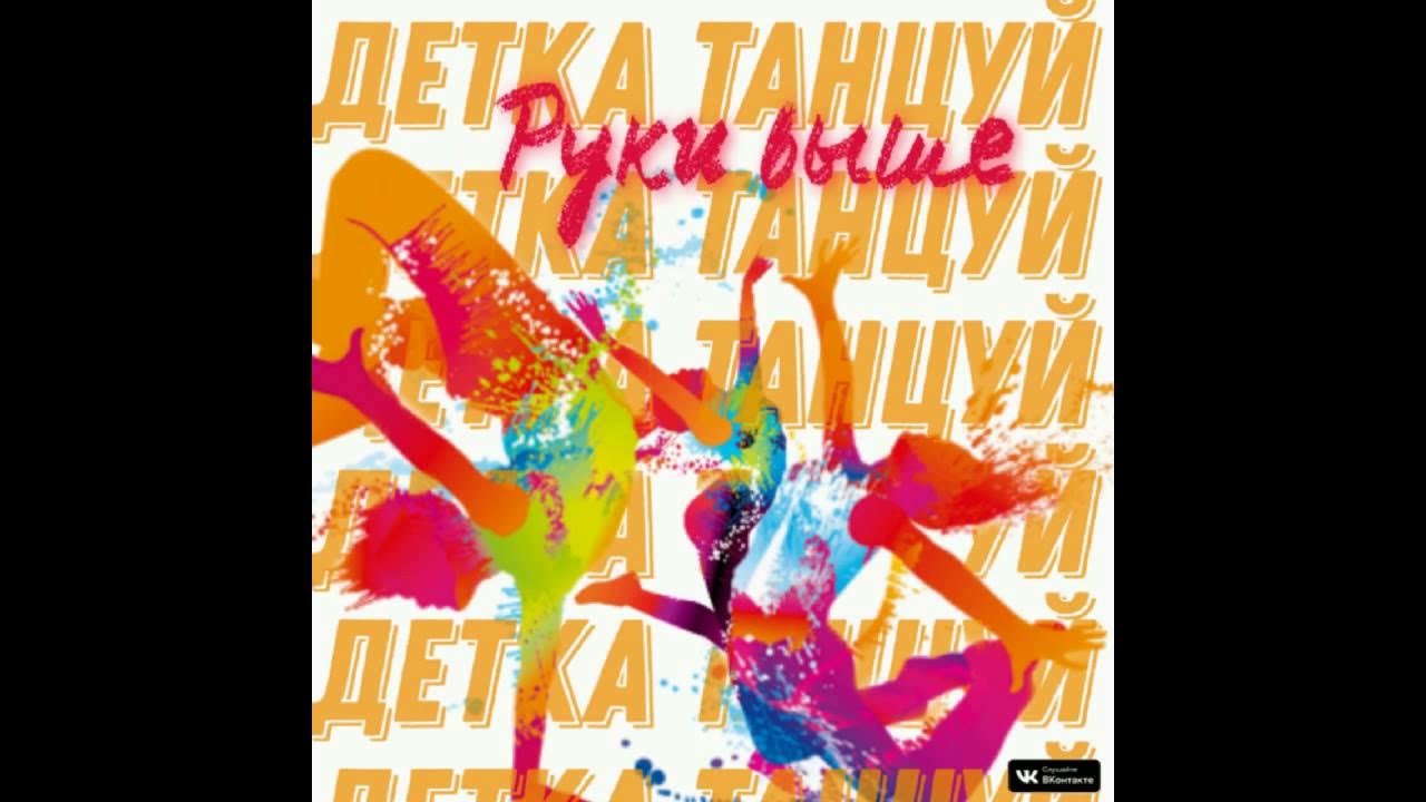 Включи детка танцуй. Малыши веселые танцуют. Включи детка танцуй. Включи детка танцуй. Включи детка танцуй.