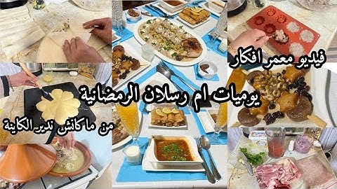 طاولة اول يوم رمضان🌙الاطابق لي درتهم لولدي كي صام🥰فكرة راقية باقل الاثمان