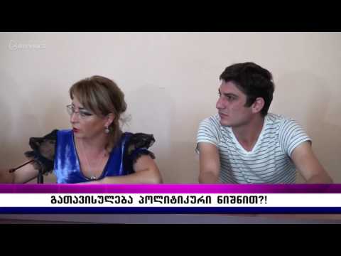 გათავისუფლება პოლიტიკური ნიშნით