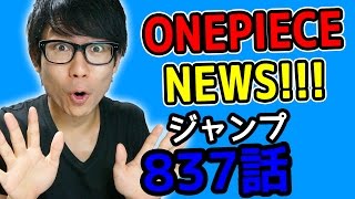 ワンピース7話考察感想 ワンピースnews 動画の後半にネタバレがあります ワンピース Youtube