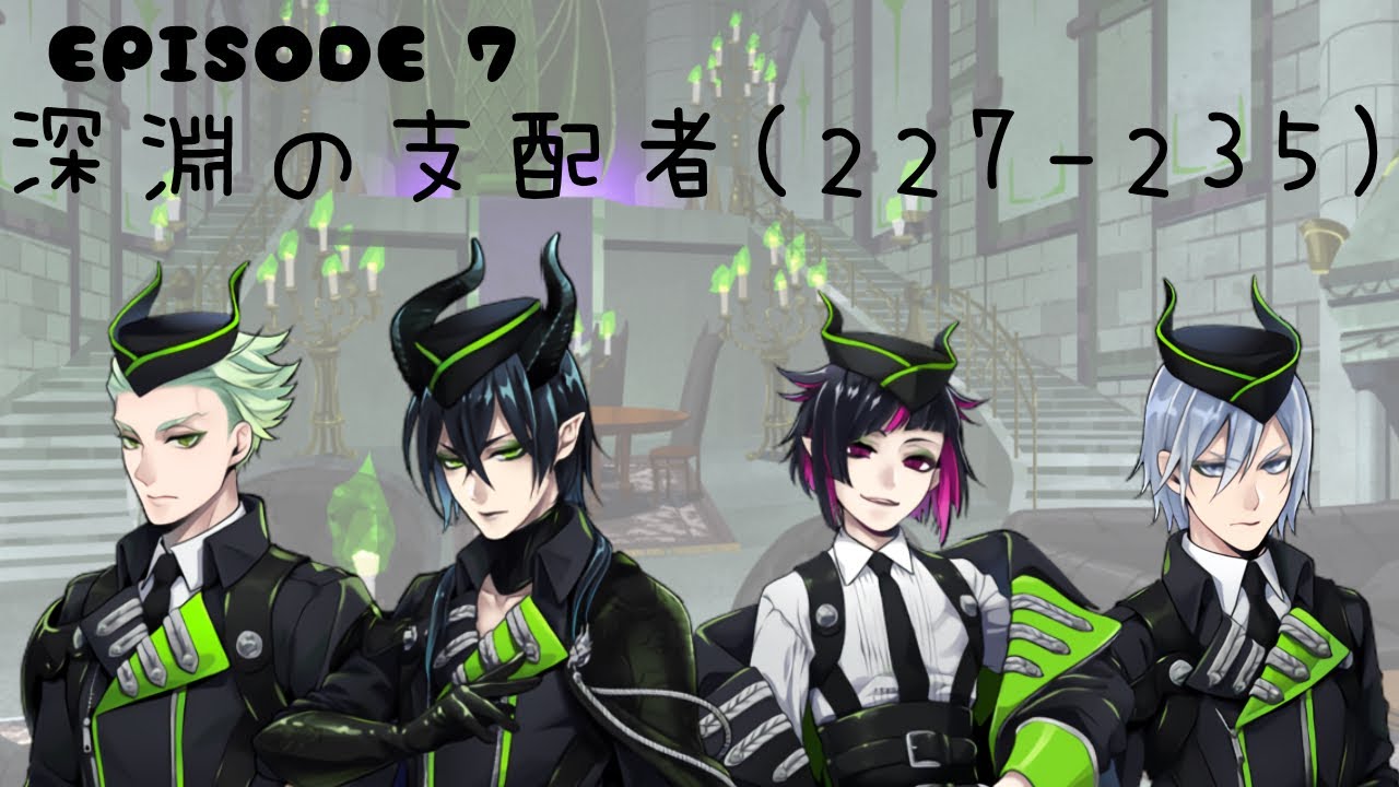 ツイステ】EPISODE・7 深淵の支配者(227-235) - YouTube