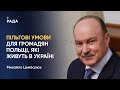 Михайло Цимбалюк щодо ухвалених Законів з економічних та соціальних питань