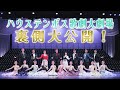 ハウステンボス歌劇団とのコラボ実現！あなたもきっと虜になる！【ハウステンボス　ユーチューブ課】