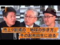 コロナで絶体絶命。業績をV字回復させた大胆な戦略とは【地球の歩き方×堀江貴文】