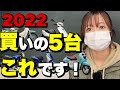 2022 中古原付オススメBEST５ 今買いの50cc中古車はこの５台です 