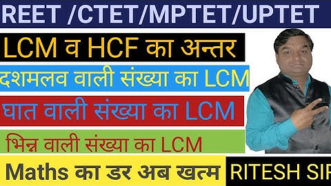MATHS REET / CTET / MPTET /UPTET | Class -1 |LCM HCF