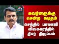 Governor | ED | Senthil Balaji | கவர்னருக்கு சென்ற கடிதம்..செந்தில் பாலாஜி விவகாரத்தில் திருப்பம்