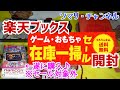通販『楽天ブックス』ゲーム在庫一掃セールで買い物してみた！～4月発売の商品が早くも半額に!!!～ ナムコットコレクション スーパーリアル麻雀 Switch ニンテンドーDS【ゲーム通販店紹介】
