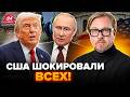 ⚡ТИЗЕНГАУЗЕН: У Трампа вийшли з ВІДВЕРТИМ зізнанням. Що задумали США. Кремль викотив НОВІ ПОГРОЗИ