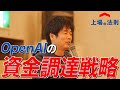 OpenAIは2027年に資金枯渇！？孫正義氏はどう対処する？