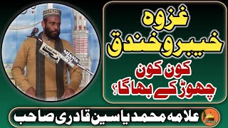 Allama Muhammad Yaseen Qadri Topic