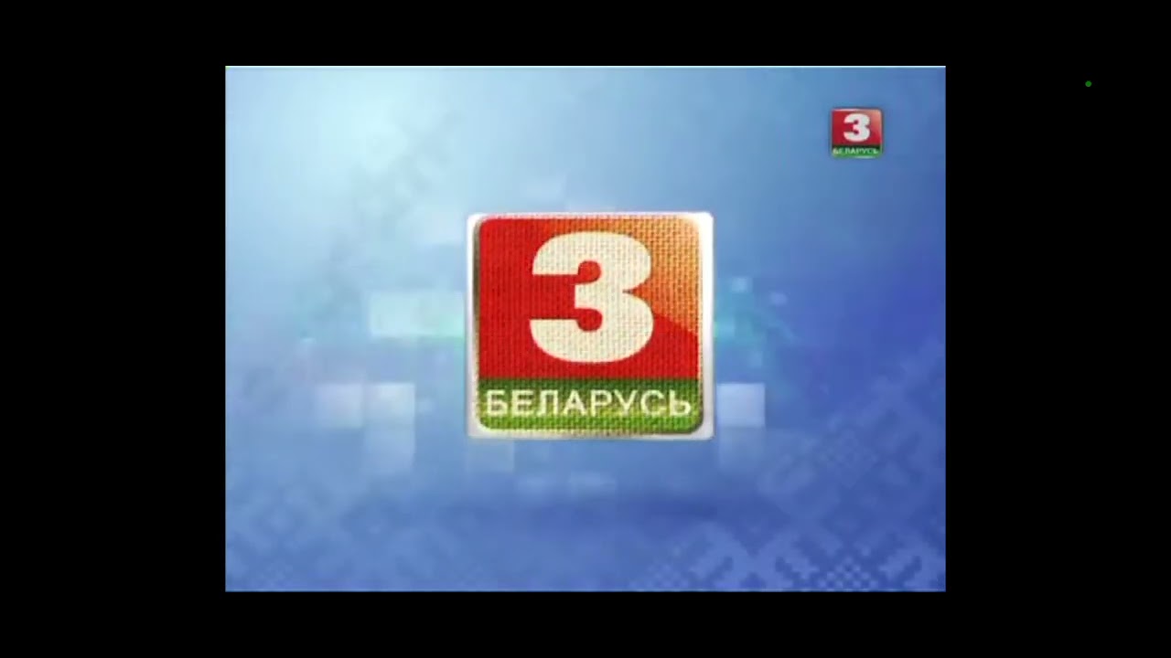 Заставка Беларусь 3 после гимна - YouTube