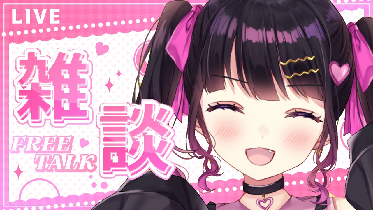 【雑談】5月病継続中…【 #愛染りりあ Vtuber 】