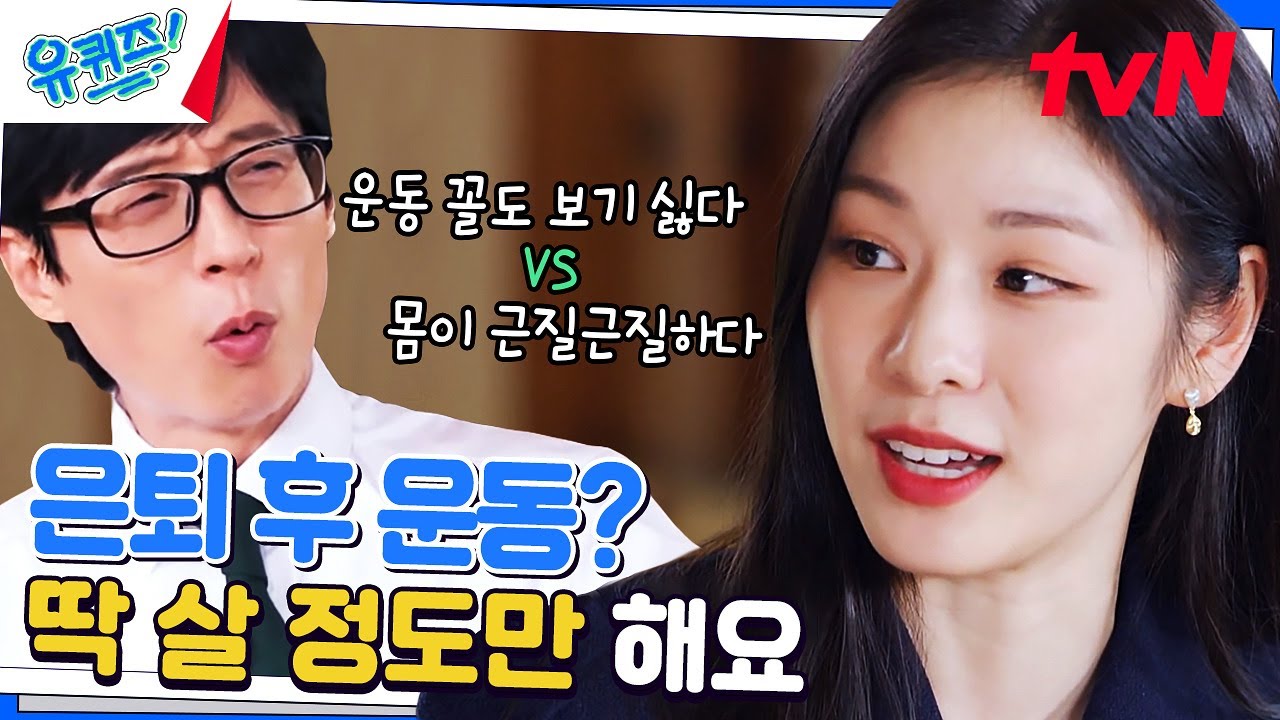 어떻게 사람이 야식을 안 먹습니까?! 은퇴 후 행복한 먹방 중인 김연아 자기님:)#유퀴즈온더블럭 | YOU QUIZ ON THE BLOCK EP.200 | tvN 230628 방송