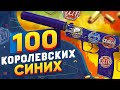 КУПИЛ 100 USP-S | Королевский синий в КС 2 НА 100 ТЫСЯЧ. Попались НАКЛЕЙКИ 2014 ГОДА и РЕДКИЙ ФЛОАТ