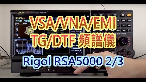 頻譜分析儀2/3 - VSA/頻率響應/EMI/VNA/DTF - Rigol RSA5000