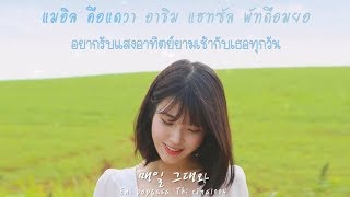 [Thaisub] IU - Everyday With You (매일 그대와) | #1004sub chords
