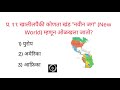 🌍 जगात एकूण किती खंड आहेत? | 15 महत्त्वाचे GK प्रश्न #MarathiGKQuiz #WorldContinents