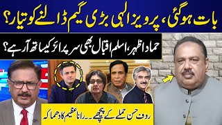 Pervaiz Elahi Game Plan Ready? | Hammad Azhar, Aslam Iqbal in Action? | Rana Azeem Big News | GNN