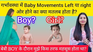 गर्भावस्था में baby boy/girl किस तरफ हलचल करते हैं? Baby Movements in the womb & Gender Prediction