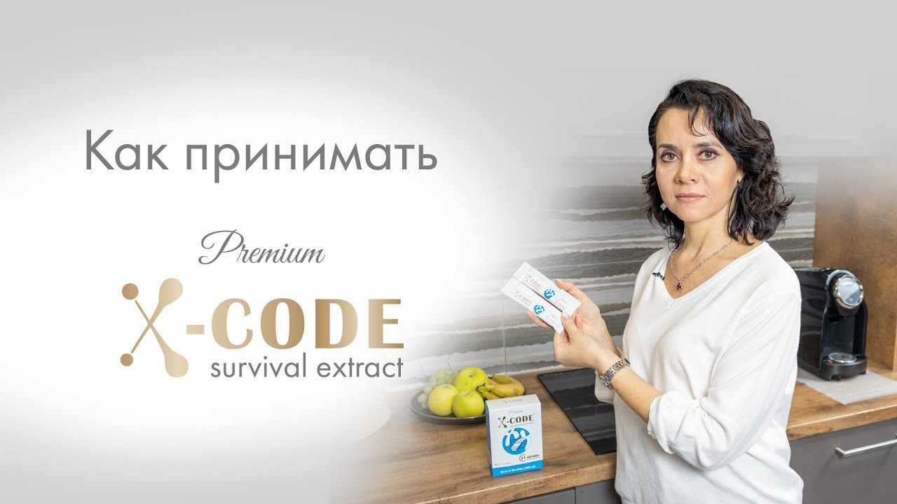 Как принимать японский метабиотик X-Code Premium | X-Code | Dr.Water