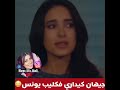 جيهان كيداري فكليب يونس 