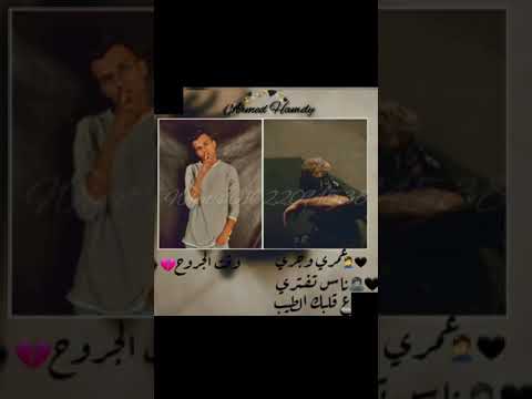 حالة واتس مهرجان الحب كاس عمر و جري ناس تفتري