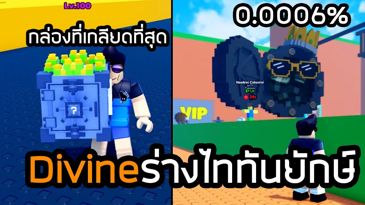 Divine ตัวใหม่ร่างไททันตัวใหญ่มาก Escape Tsunami  Brainrots!!