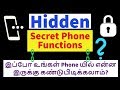 How to check hidden phone functions  you should know  tamil tech ginger