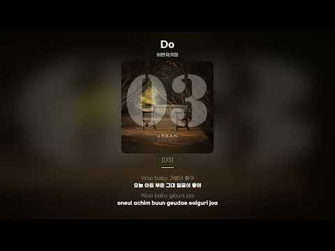 [Lyric Video] 어반자카파 (Urban Zakapa) - Do