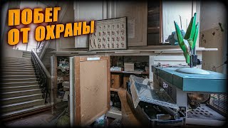 Заброшенная школа в Москве | ПОБЕГ ОТ ОХРАНЫ