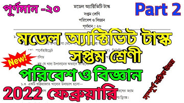 Class 7 Paribesh o Bigyan Model Activity Task Part 2 February 2022 | Environment And Science Class 7