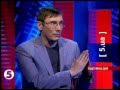 ЮРІЙ ЛУЦЕНКО - перше інтерв'ю після в'язниці - 08.04.2013, 19.25