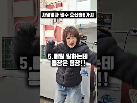 #쇼츠 #자영업 #소상공인#호신술#자영자생존기