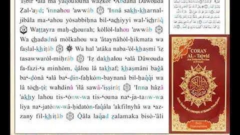 ختمة من مصحف التجويد باللغة الفرنسية الصفحة رقم 454