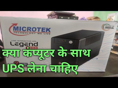 Why UPS is important For Computer || क्या हमे कंप्यूटर के