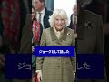 カミラ王妃の好感度が上昇した理由3選パート2#カミラ王妃#イギリス王室 #britishculture