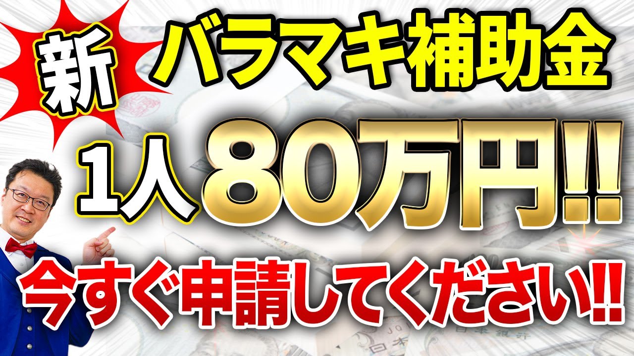 速報】一人社長でも80万円貰える「最強の補助金」が遂に出ました