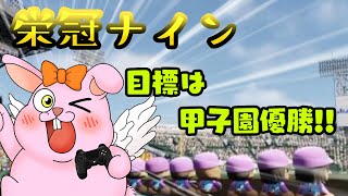 【パワプロ2025】栄冠ナインかったん高校～1日目～【初見歓迎/#Vtuber】