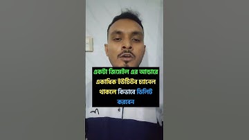এক জিমেইলে একাধিক YouTube চ্যানেল মুছে ফেলুন অসাধারণ উপায়ে!