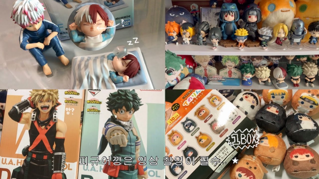 .⁺ ˖ 오타쿠 브이로그⛤ 파손 후기가 많던 그 피규어, 피해자는 나였다.. | 나의 히어로 아카데미아 | 히로아카 쿠지 피규어 | 나루토 | 피규어깡 | 택배깡 | 굿즈깡