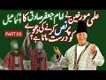 Why Do Ismailis Recognize Ismail As The True Imam After Imam Jafar Al-Sadiq instead of Musa Kazim 03