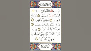 شيخ احمد البطرفي | سورة الفاتحة ٢