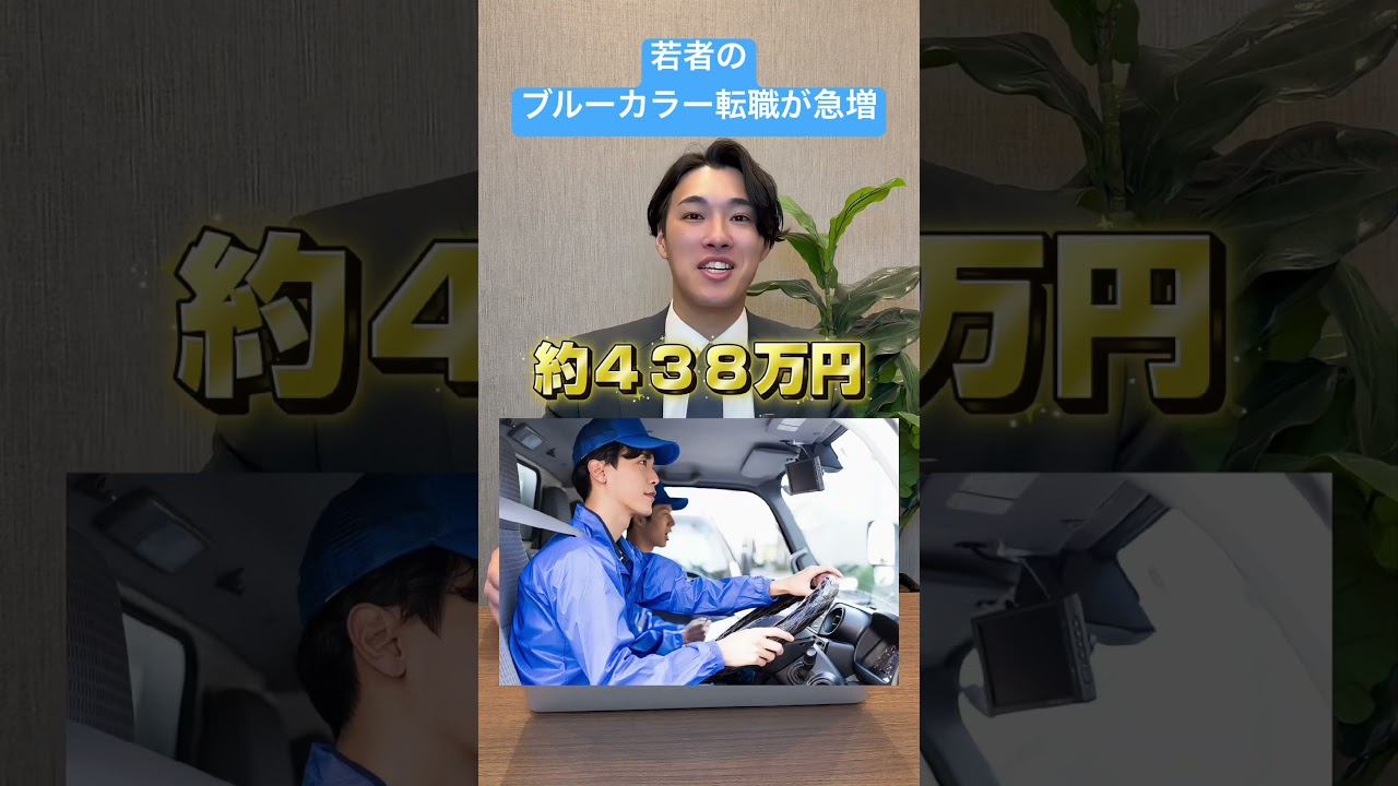 これからはブルーカラーの時代かも知れません。#転職 #転職活動 #ブルーカラー #会社員 #就活