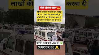Power of PM Narendra Modi#shortvideo#pmmodi#narendramodi#112#police#india