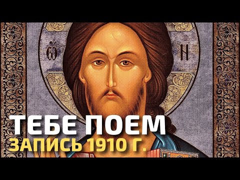 Тебе поем. Сергей
