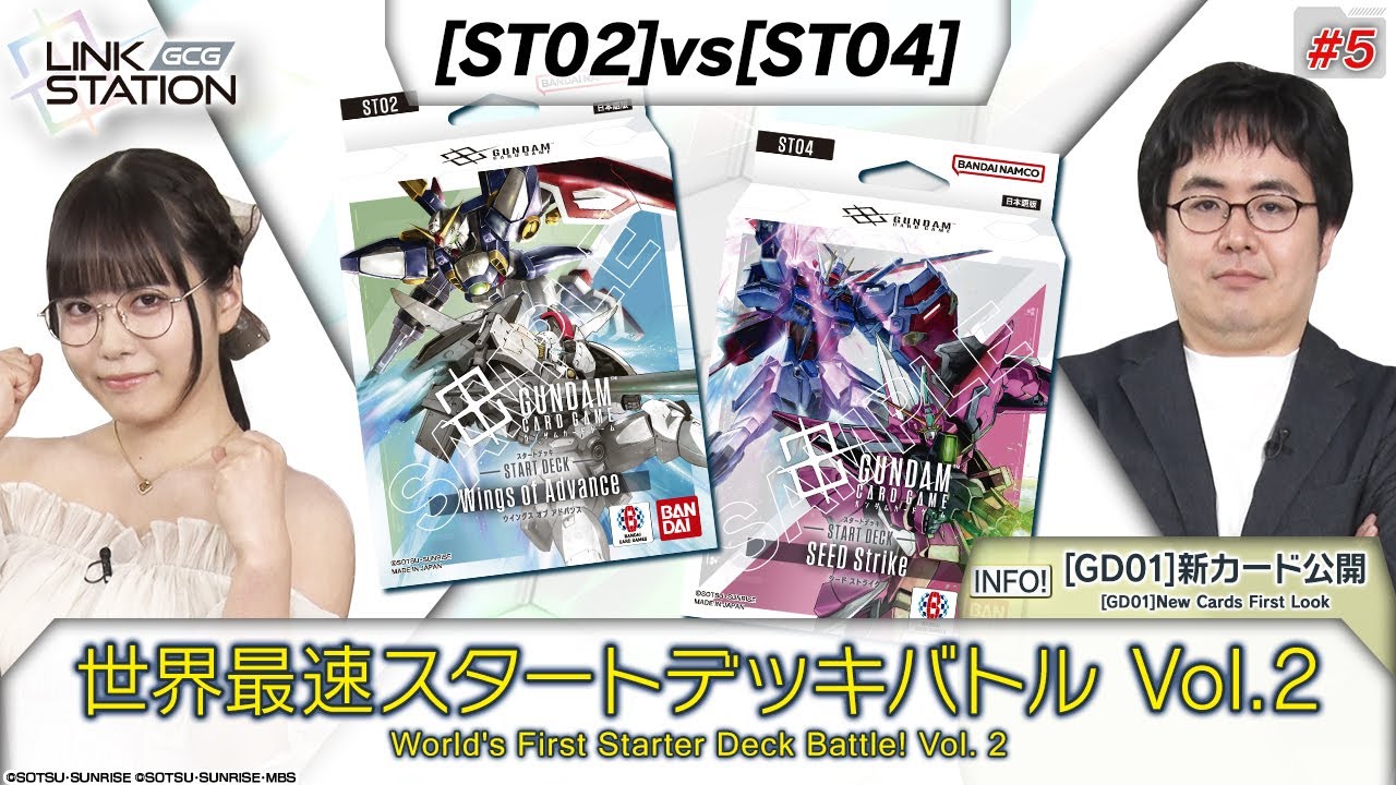 【GCG】Link Station #5「世界最速スタートデッキバトルvol.2」/ “World's First Starter Deck Battle Vol. 2”