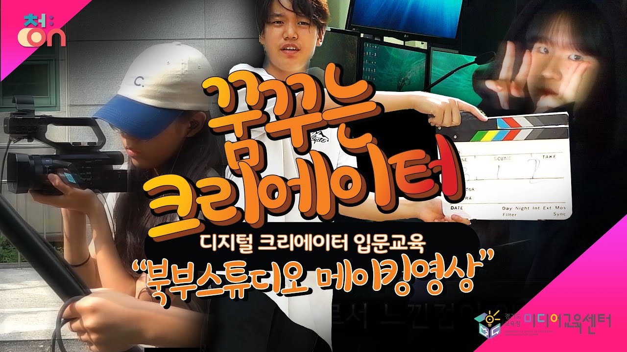 꿈꾸는 크리에이터 