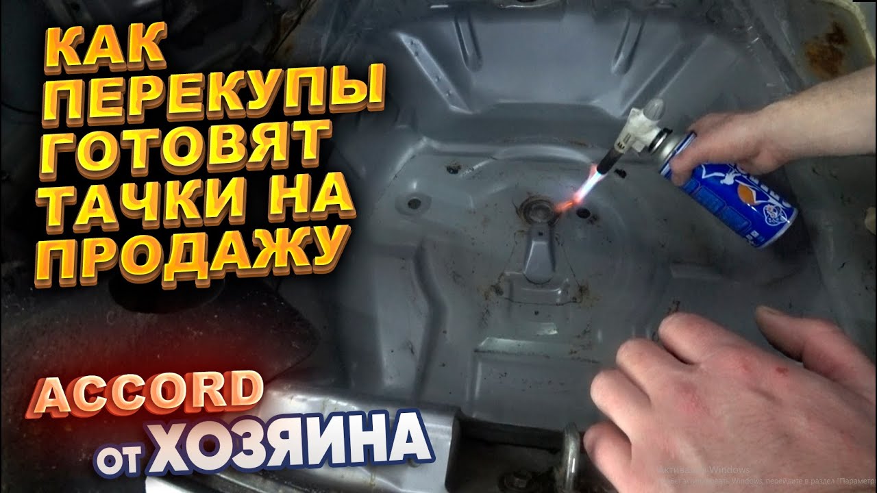 Как делают перекупы